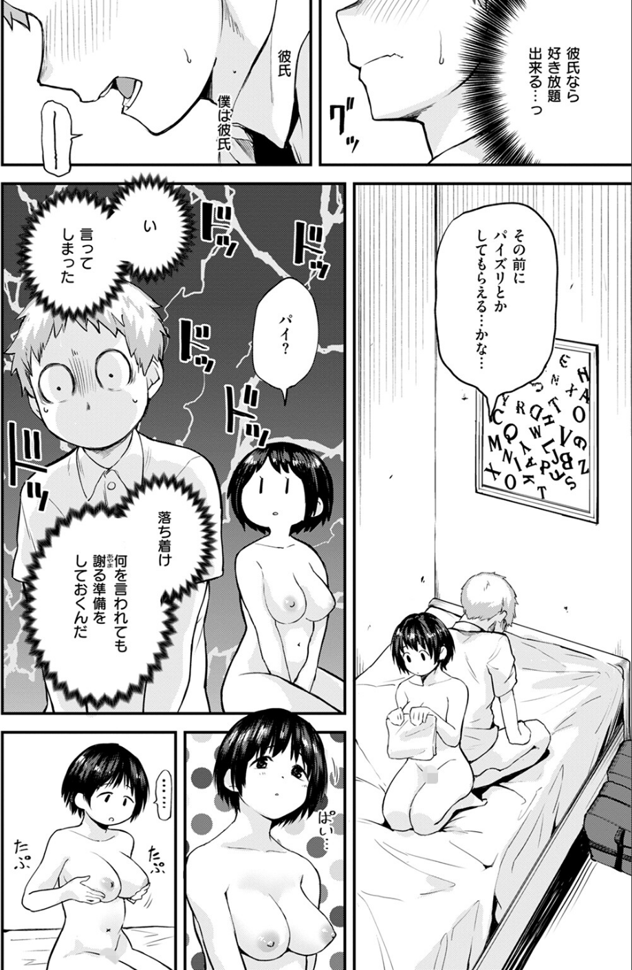 ぼくらの秘めごと願いごと（単話） 8 ページ目
