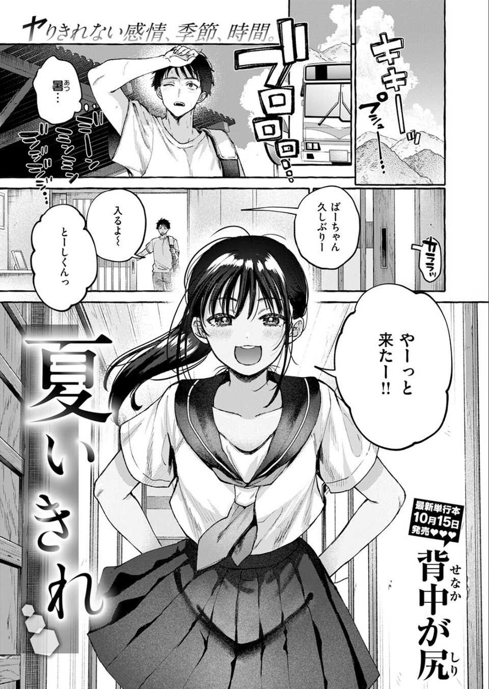 夏いきれ（単話） 3 ページ目