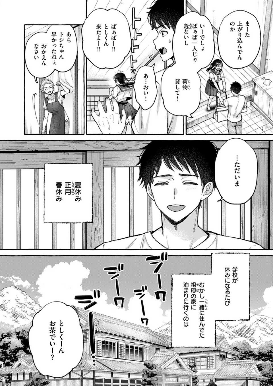 夏いきれ（単話） 4 ページ目