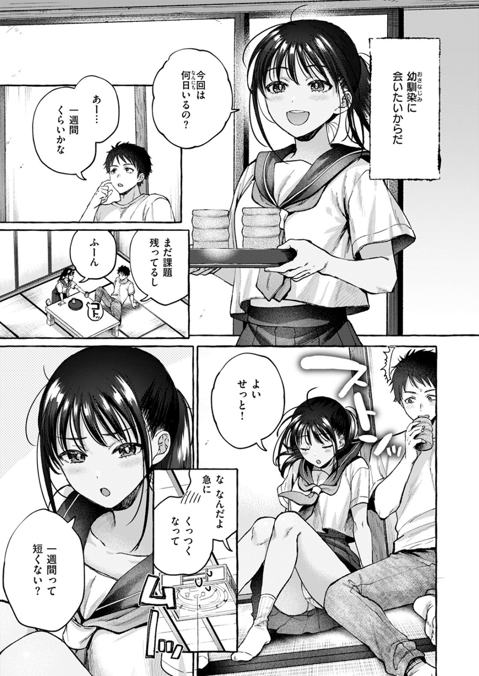 夏いきれ（単話） 5 ページ目