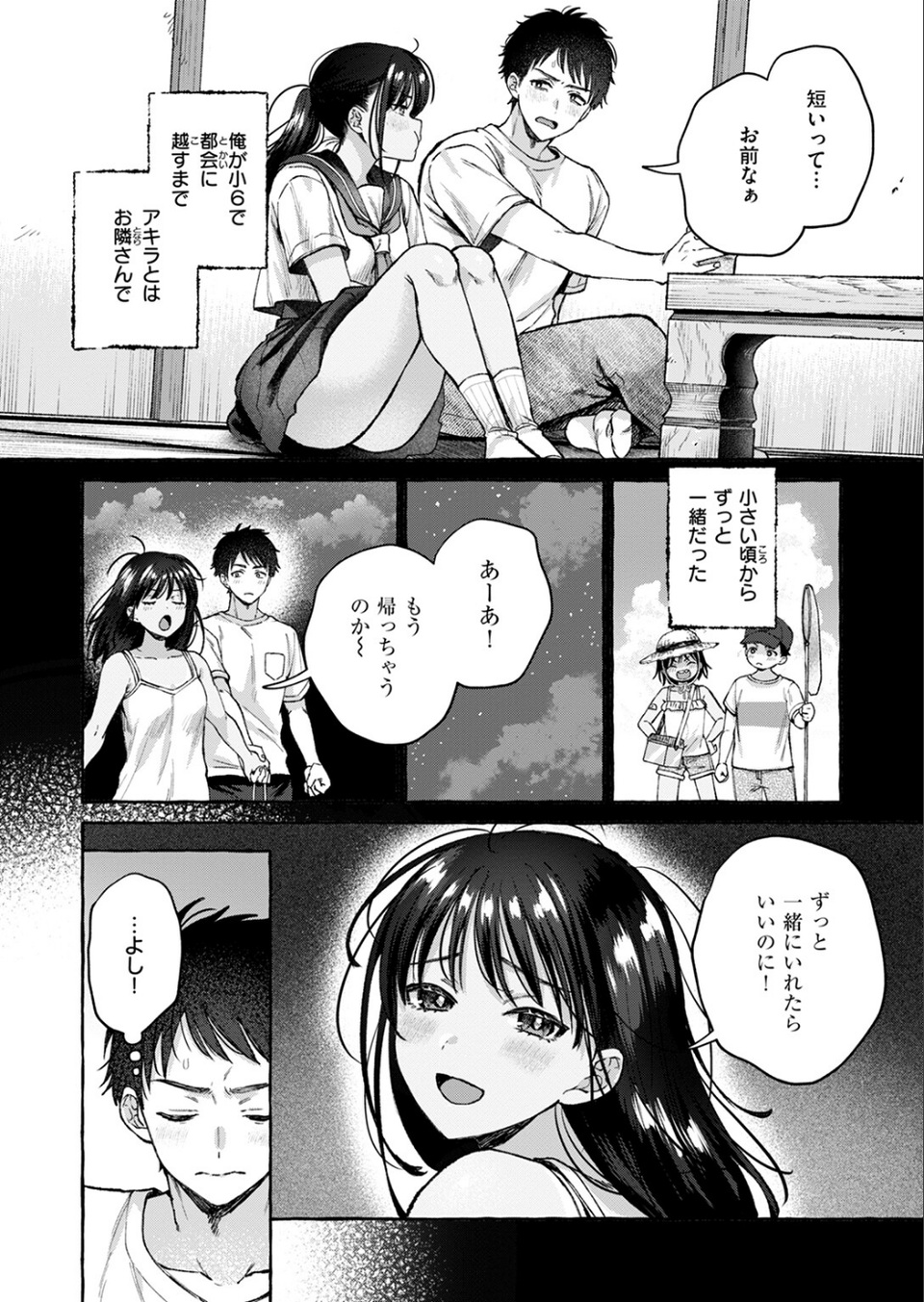 夏いきれ（単話） 6 ページ目