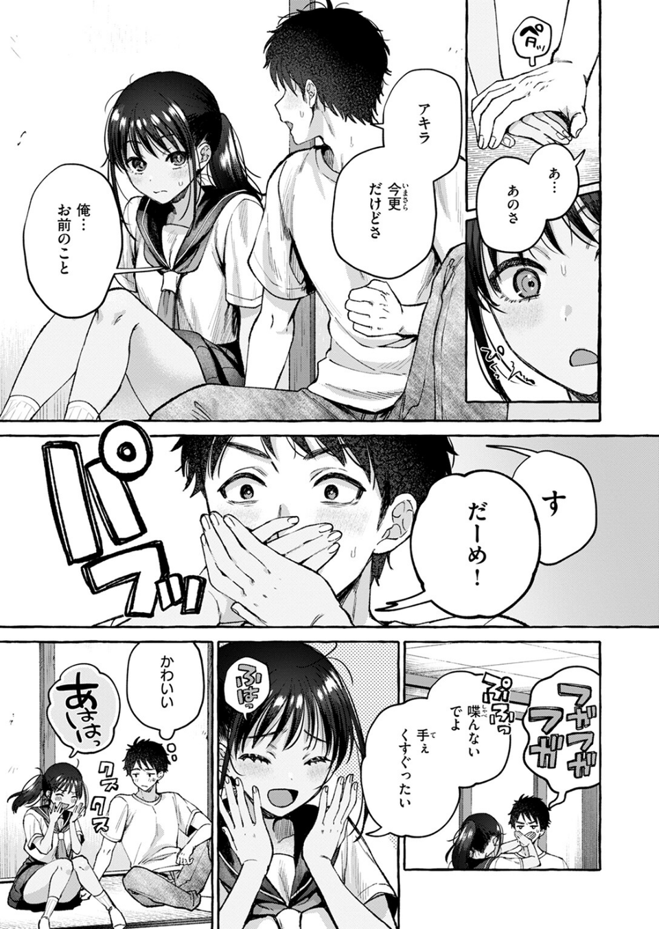 夏いきれ（単話） 7 ページ目