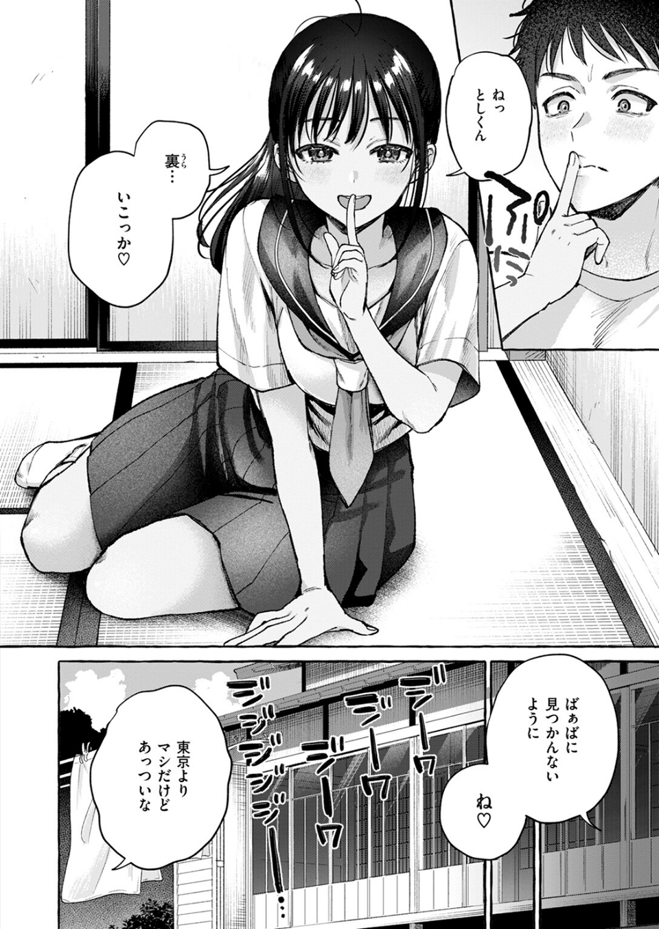 夏いきれ（単話） 8 ページ目