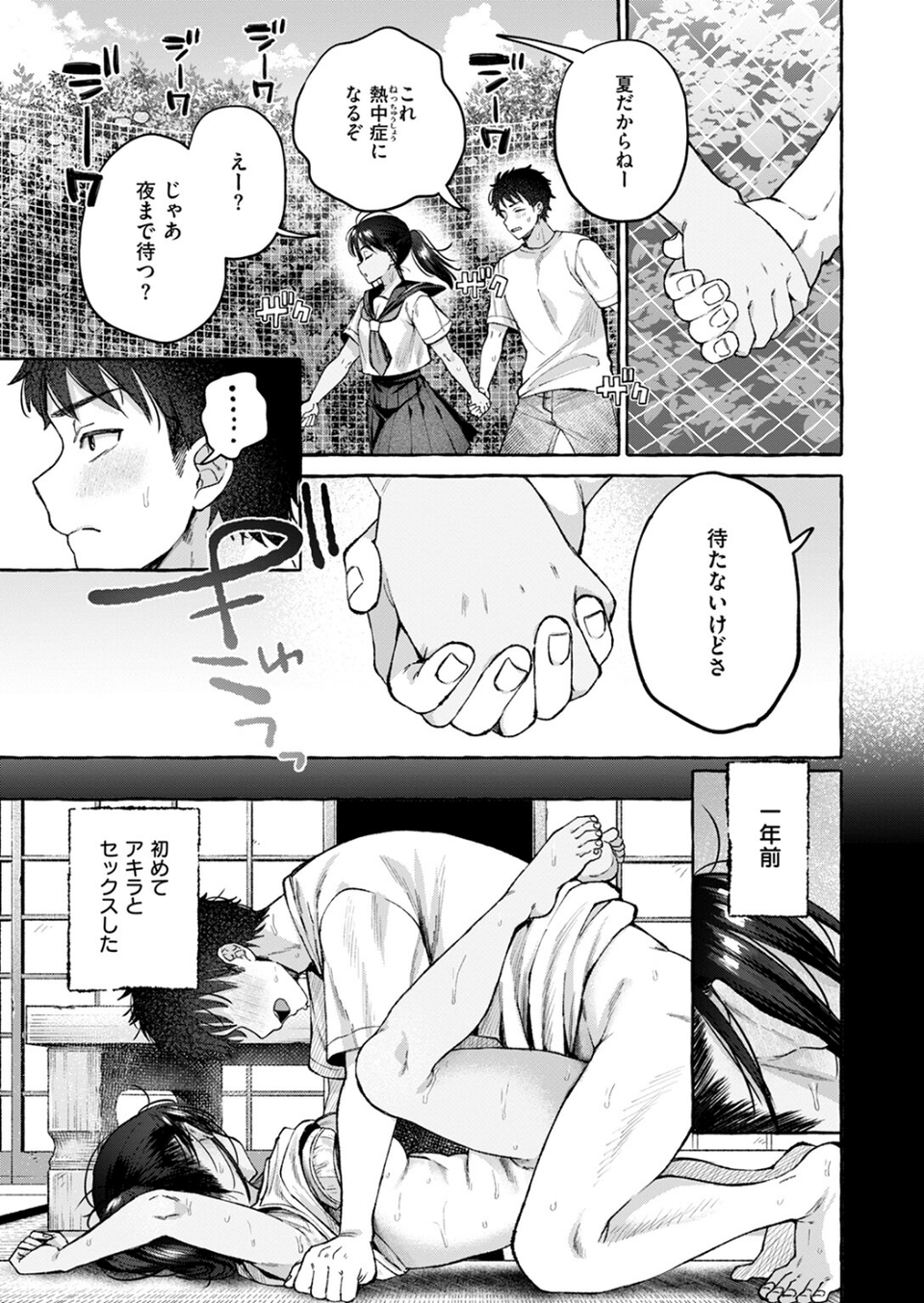 夏いきれ（単話） 9 ページ目