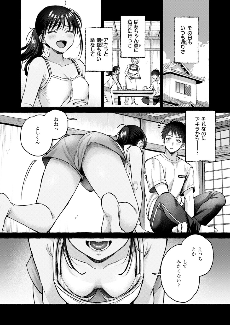 夏いきれ（単話） 10 ページ目