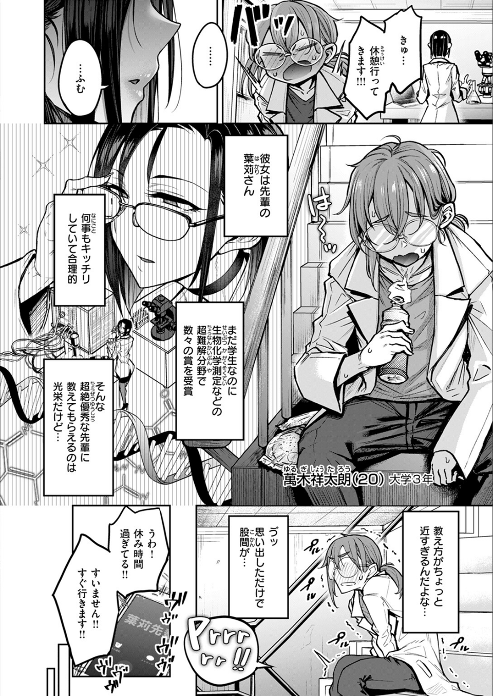 何でも計測する理系女子葉苅さん(単話) 6 ページ目