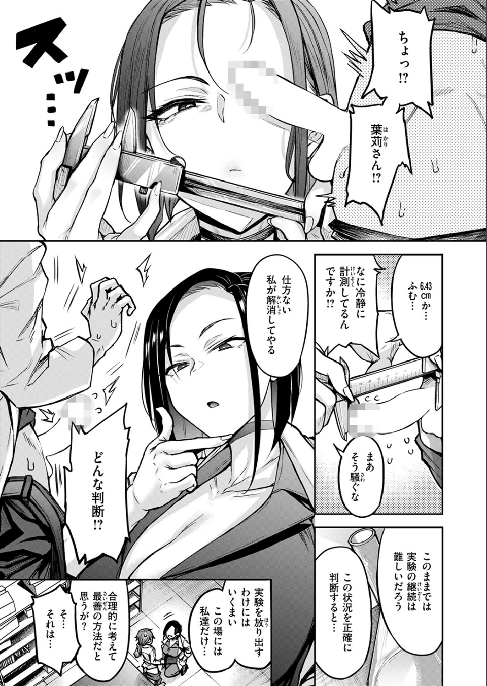 何でも計測する理系女子葉苅さん(単話) 9 ページ目