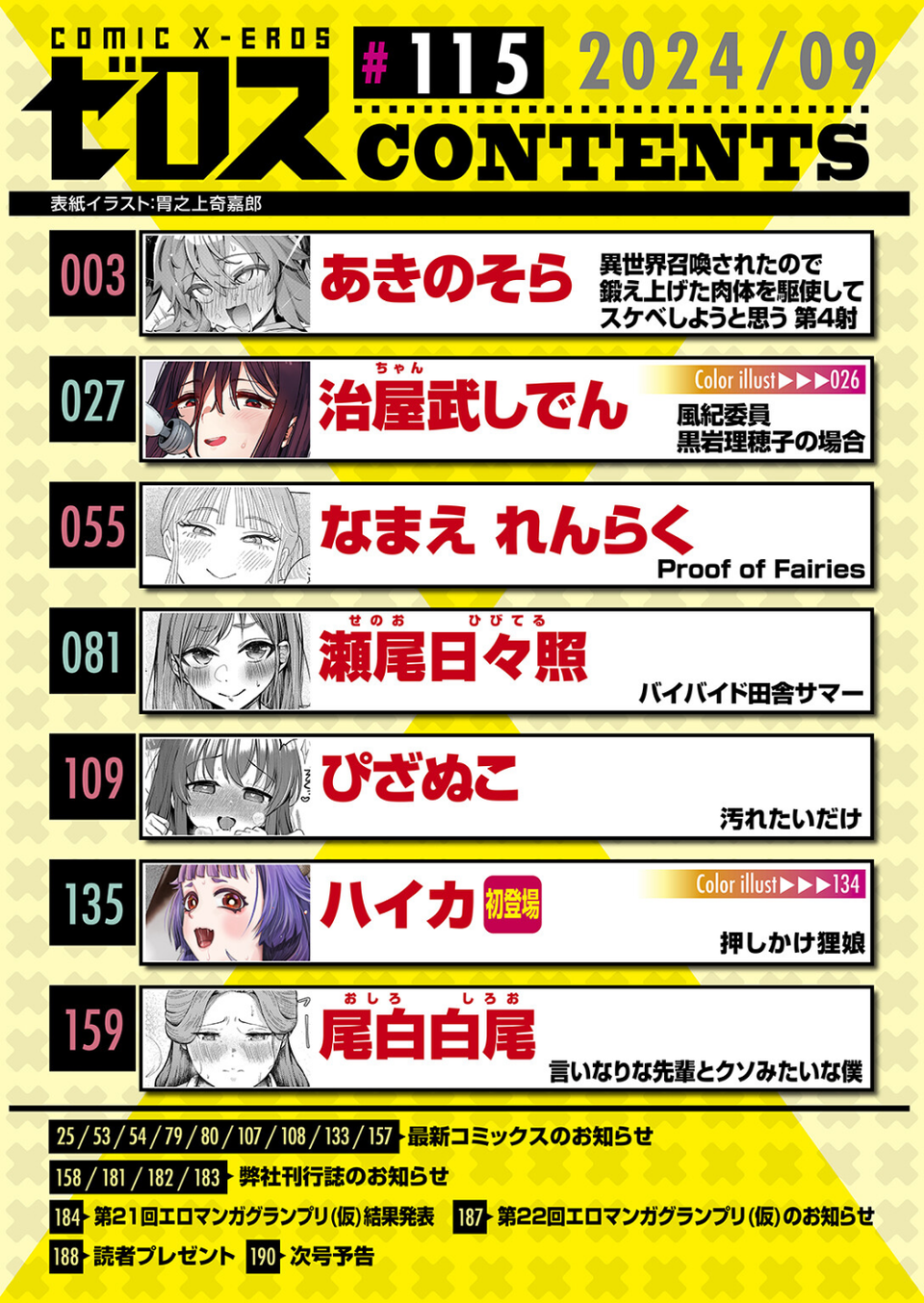 COMIC ゼロス ＃115 2 ページ目