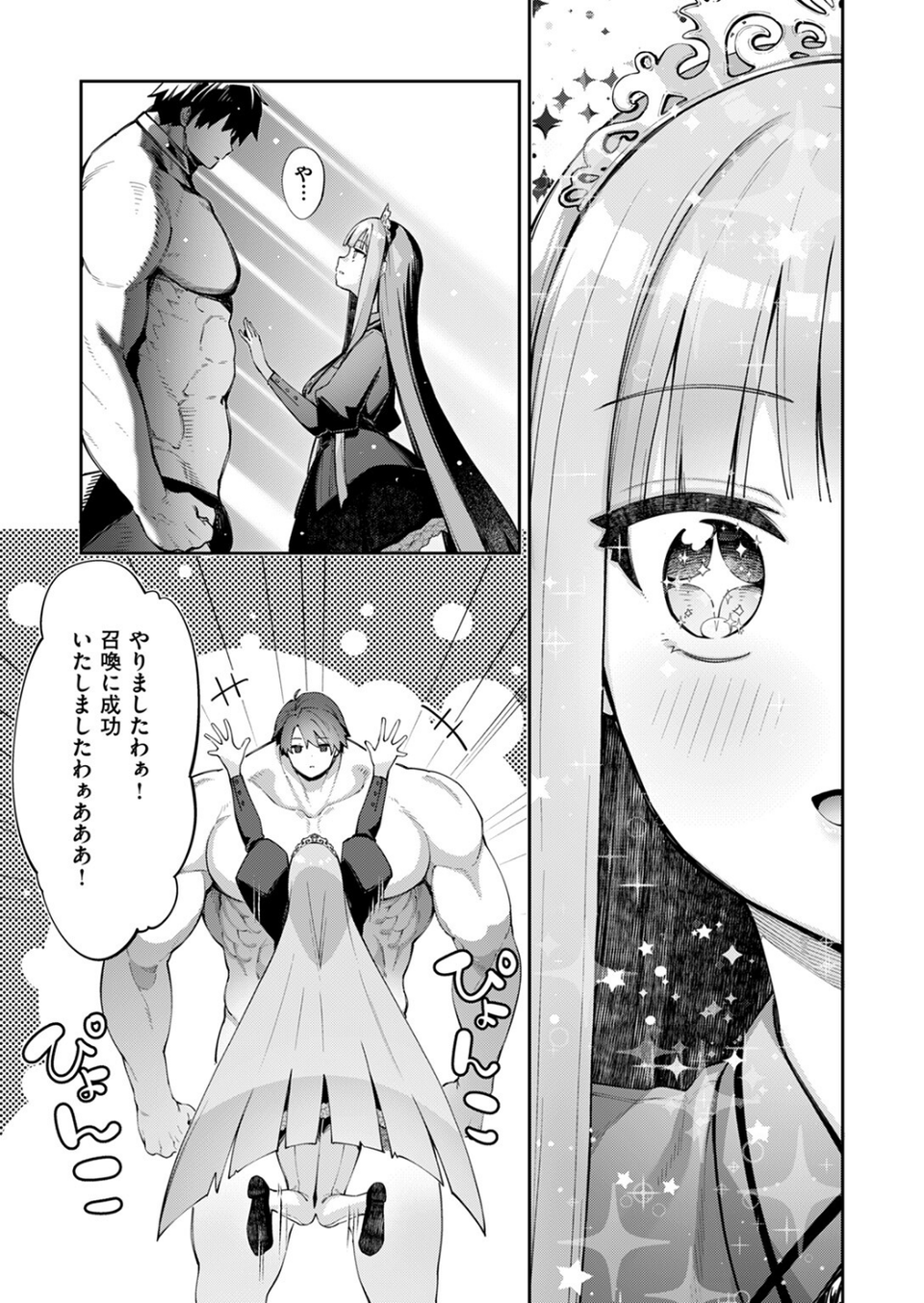 COMIC ゼロス ＃115 7 ページ目