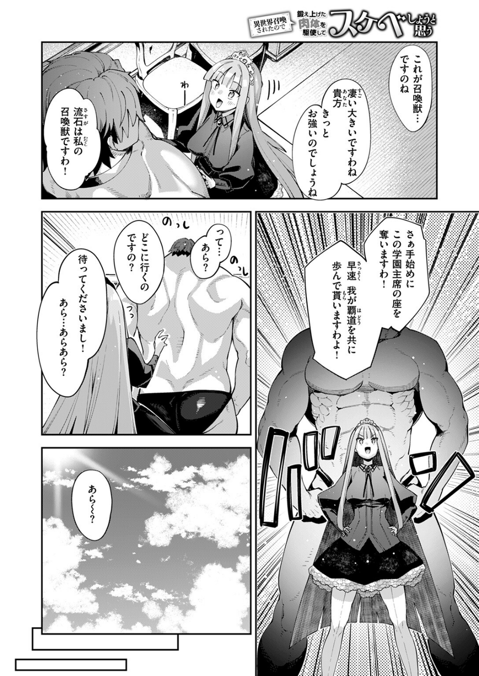 COMIC ゼロス ＃115 8 ページ目