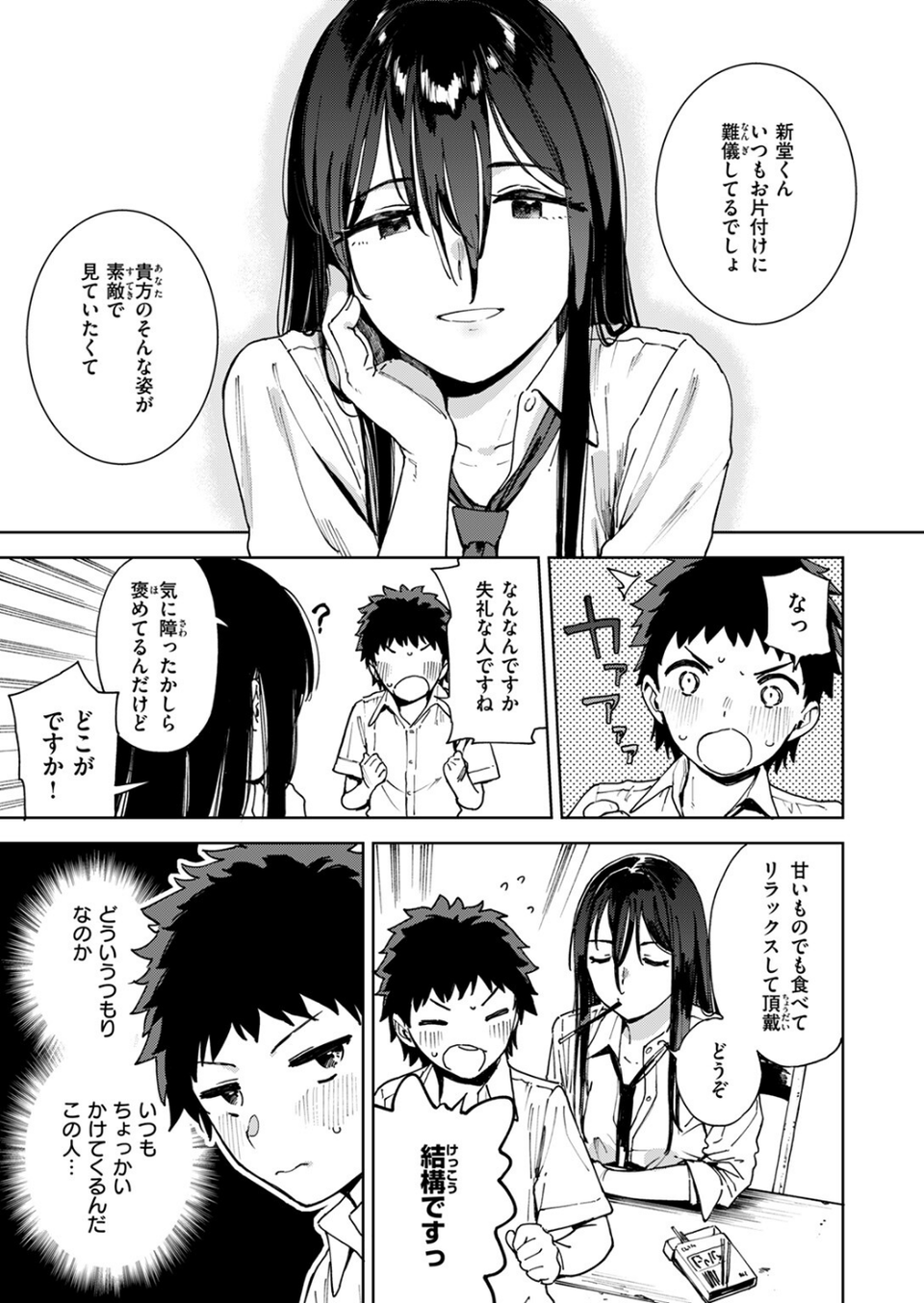 COMIC ゼロス ＃115 15 ページ目