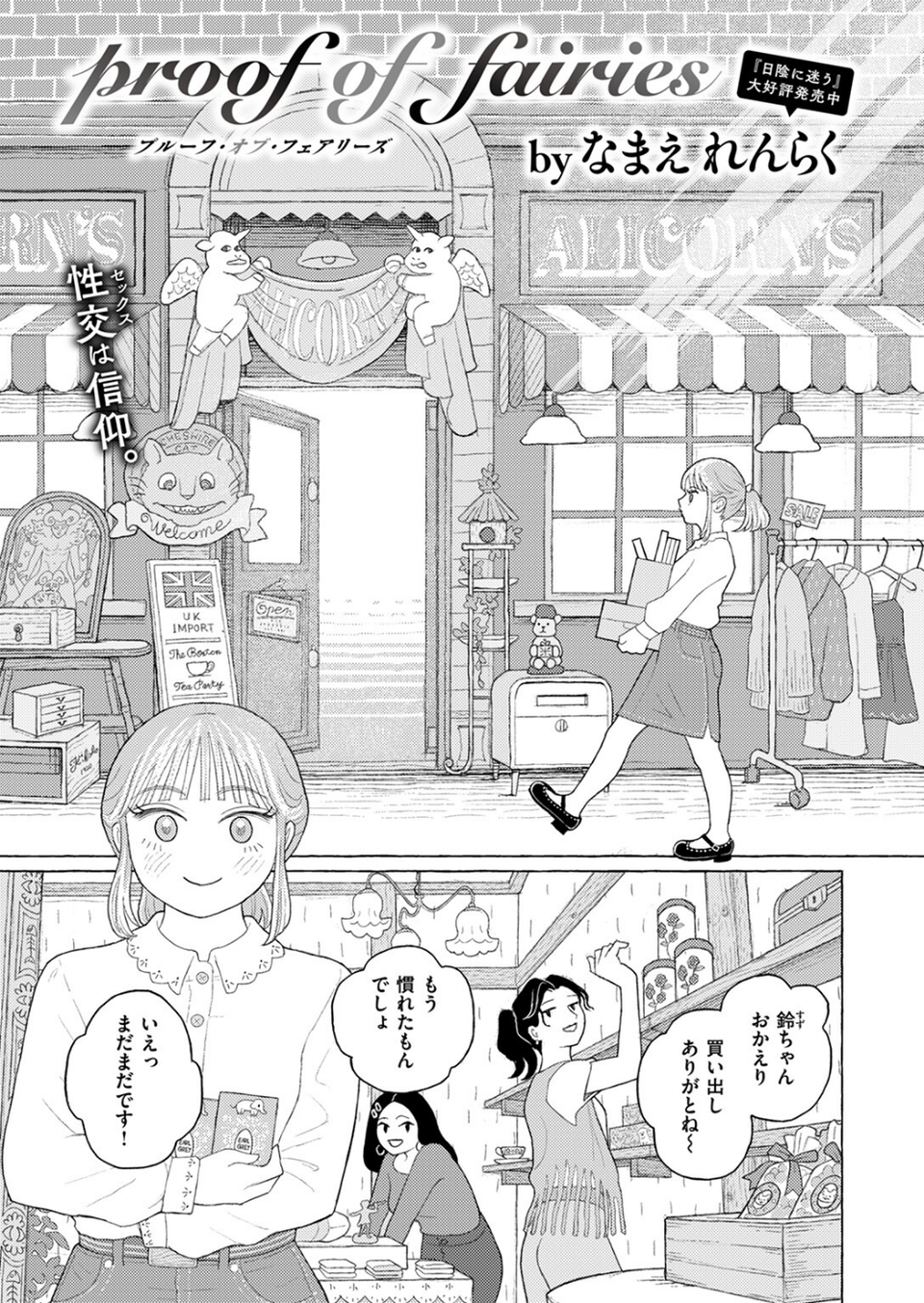 COMIC ゼロス ＃115 19 ページ目