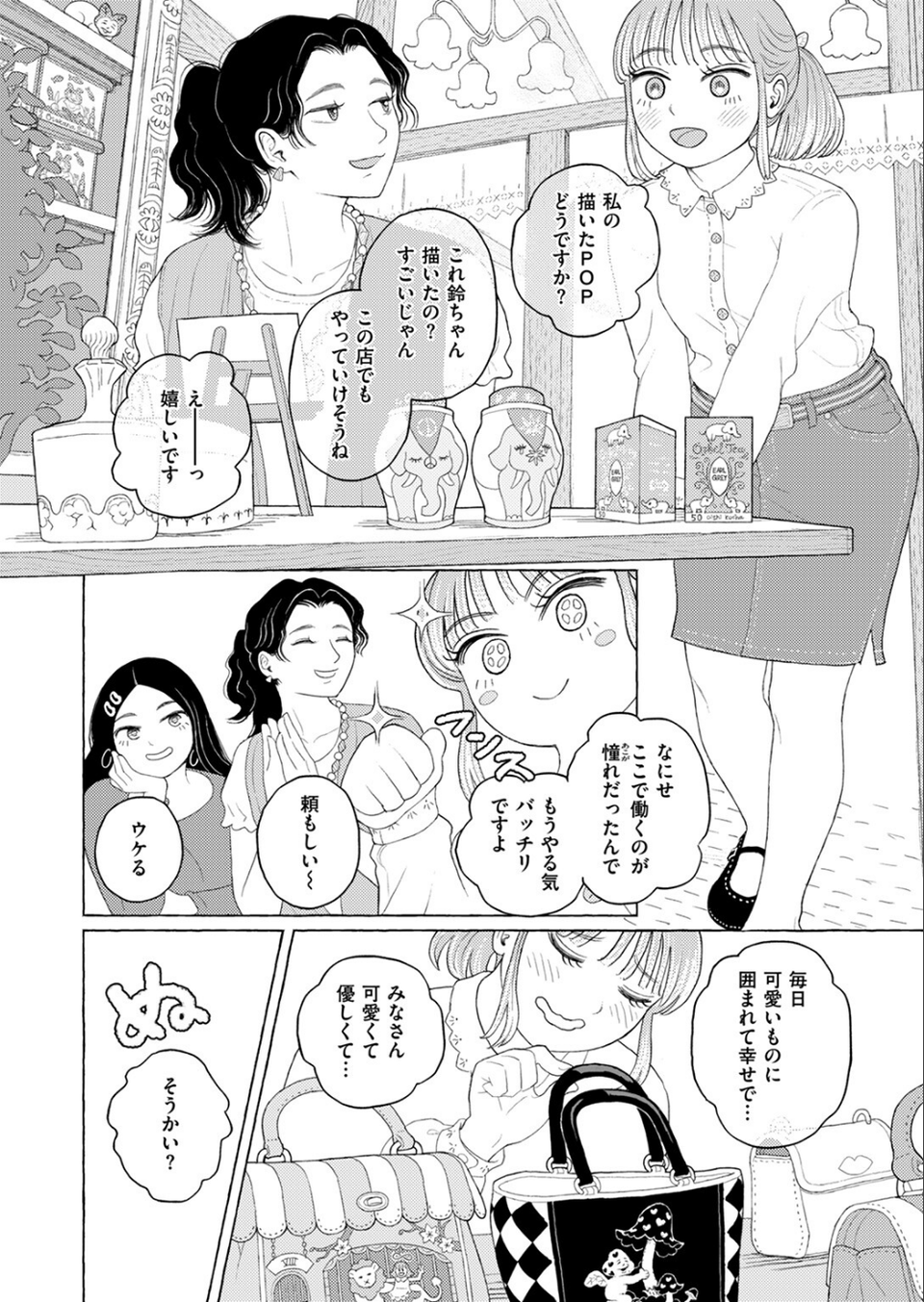 COMIC ゼロス ＃115 20 ページ目