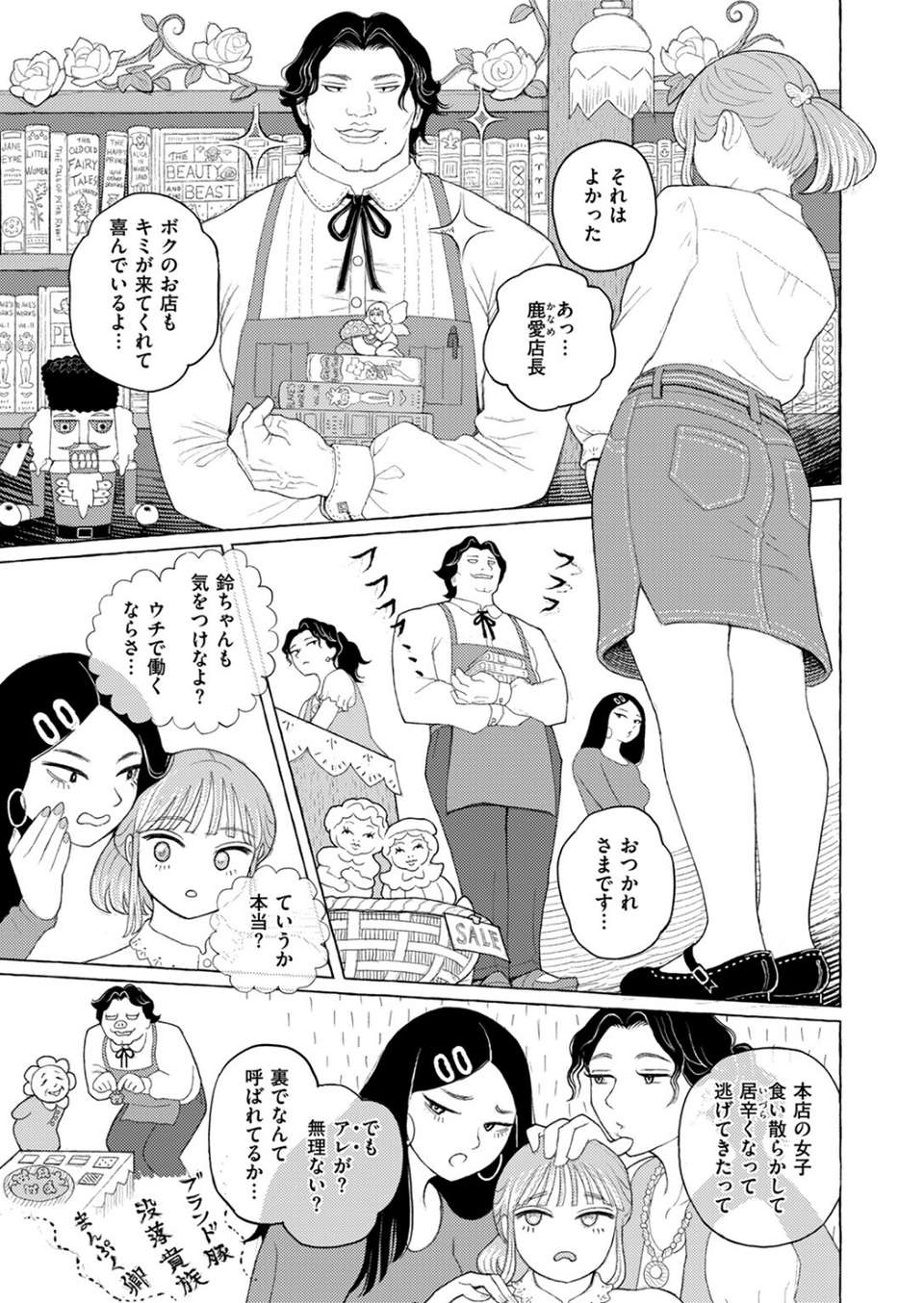 COMIC ゼロス ＃115 21 ページ目