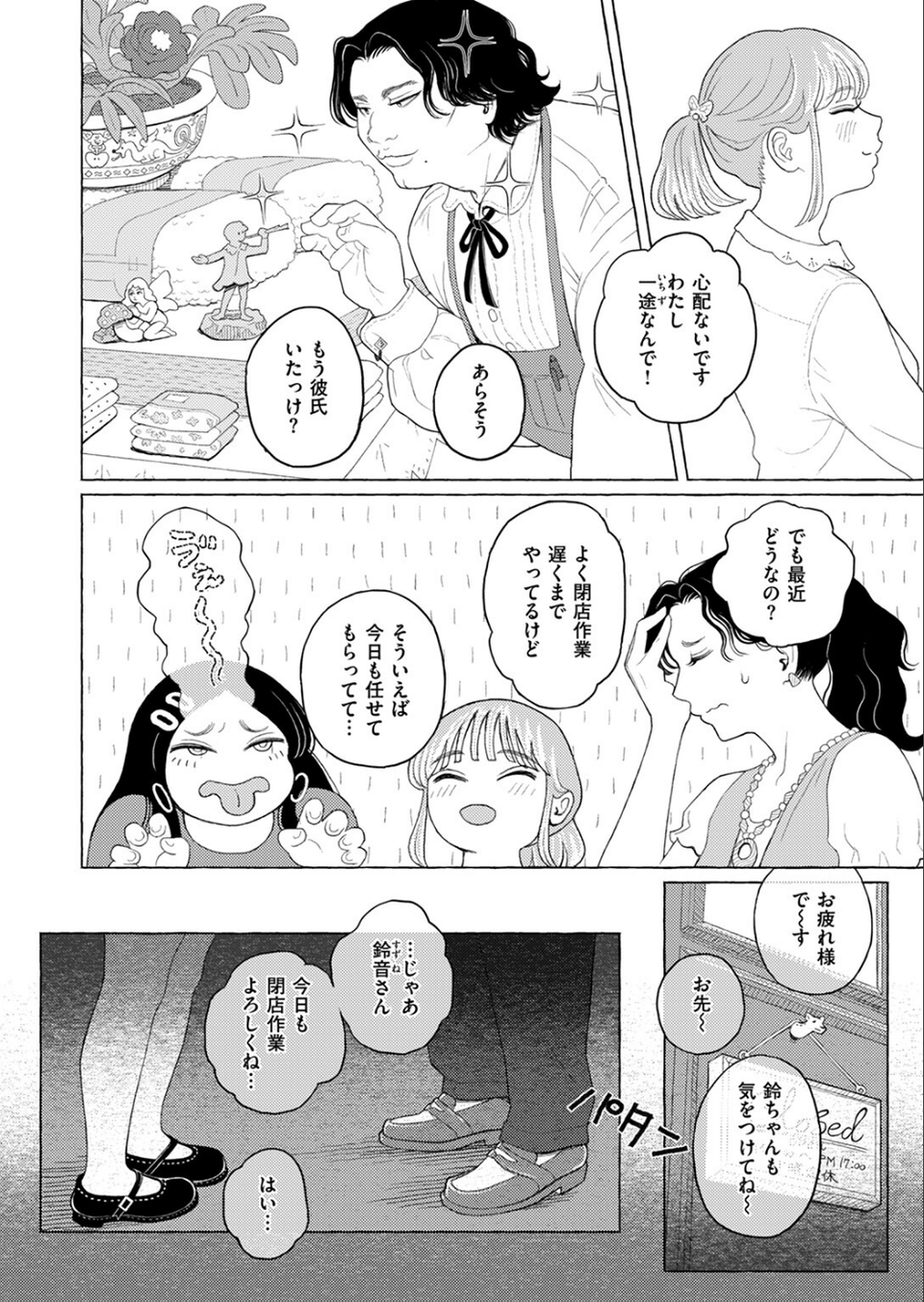 COMIC ゼロス ＃115 22 ページ目