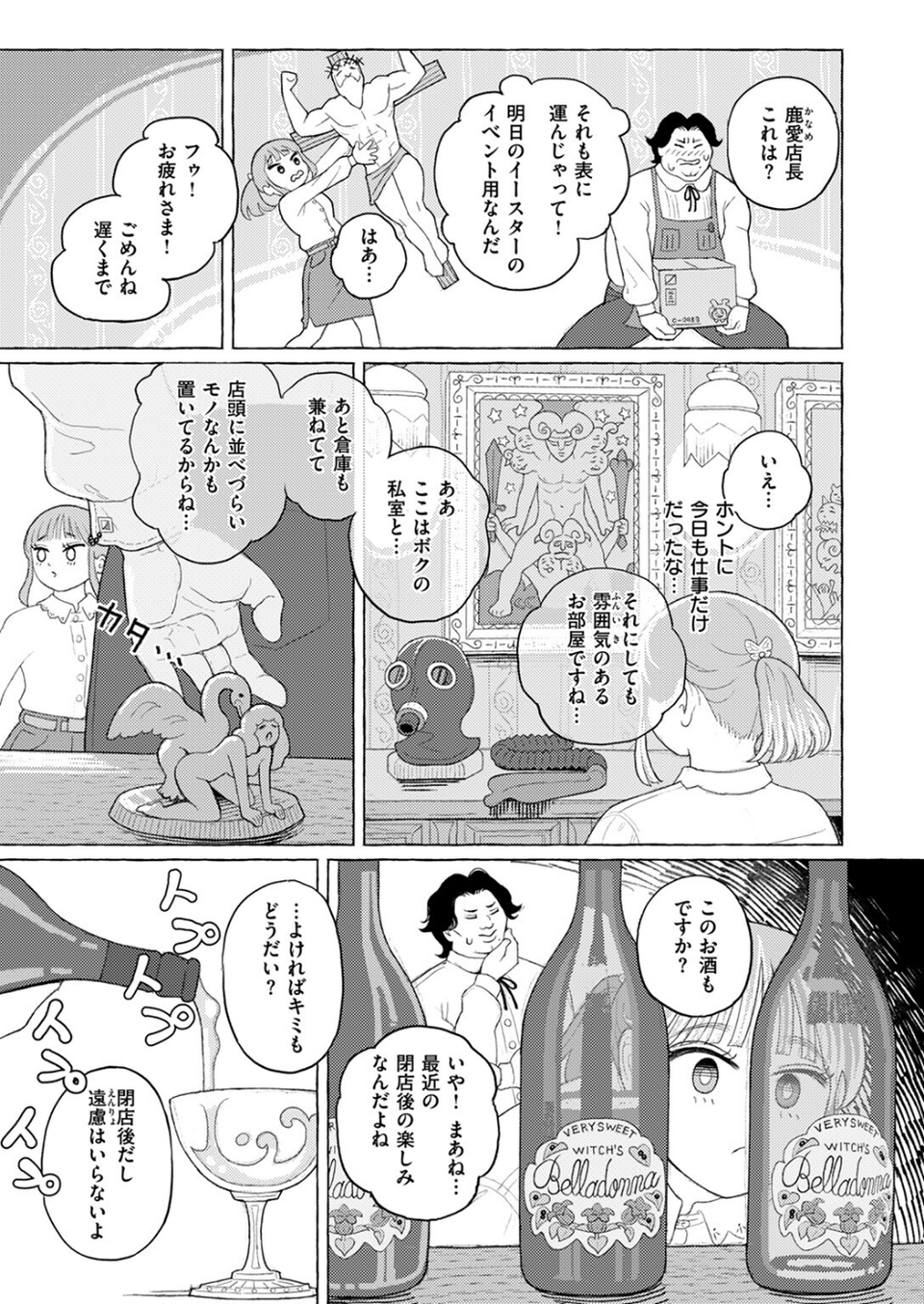COMIC ゼロス ＃115 23 ページ目