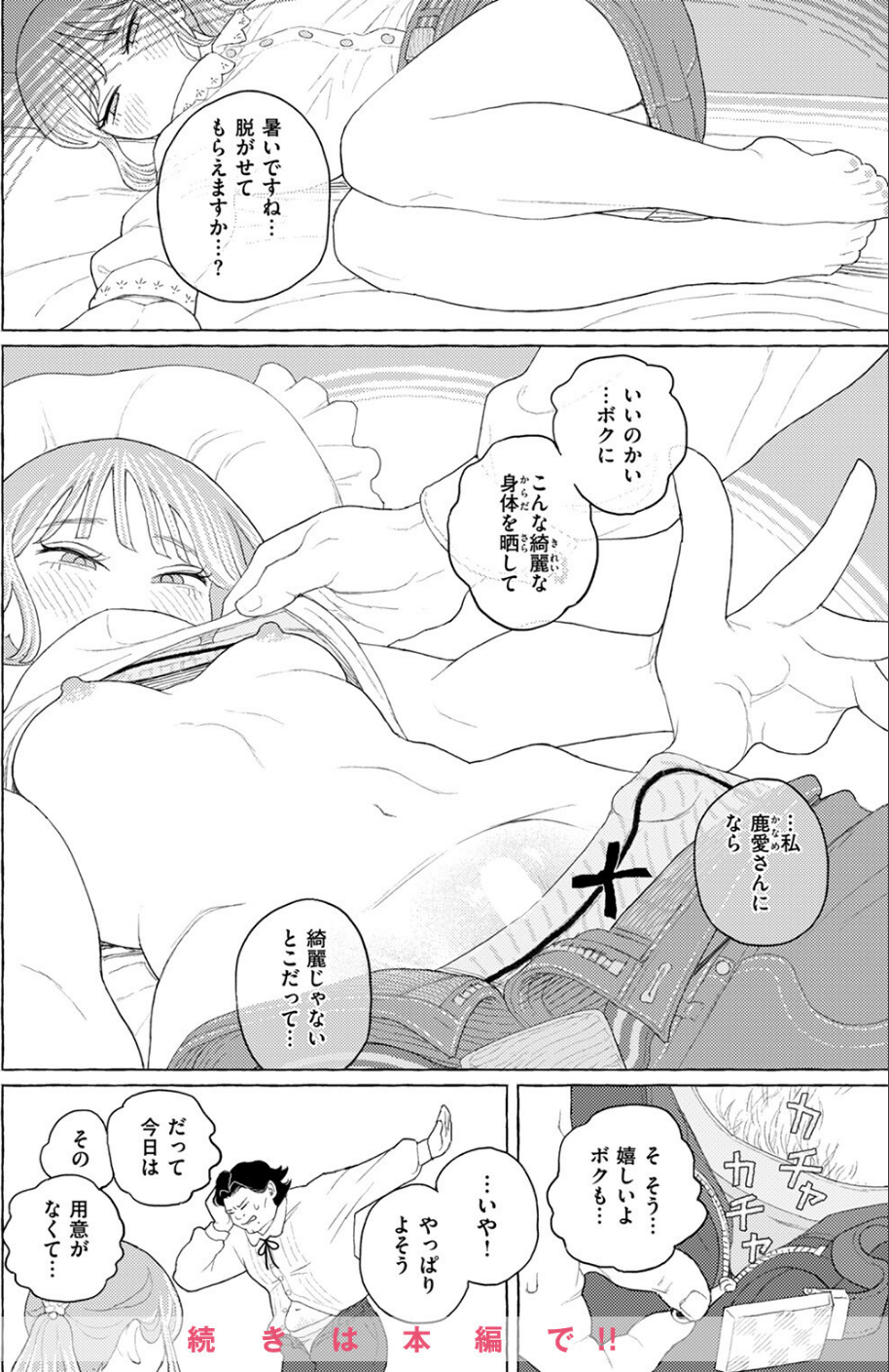 COMIC ゼロス ＃115 26 ページ目