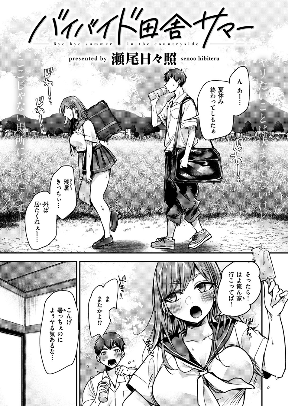 COMIC ゼロス ＃115 27 ページ目