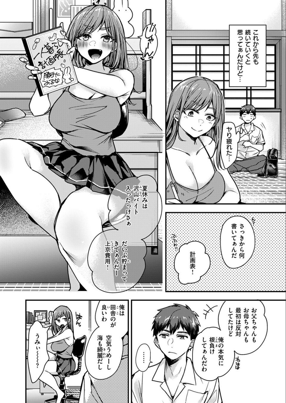 COMIC ゼロス ＃115 32 ページ目