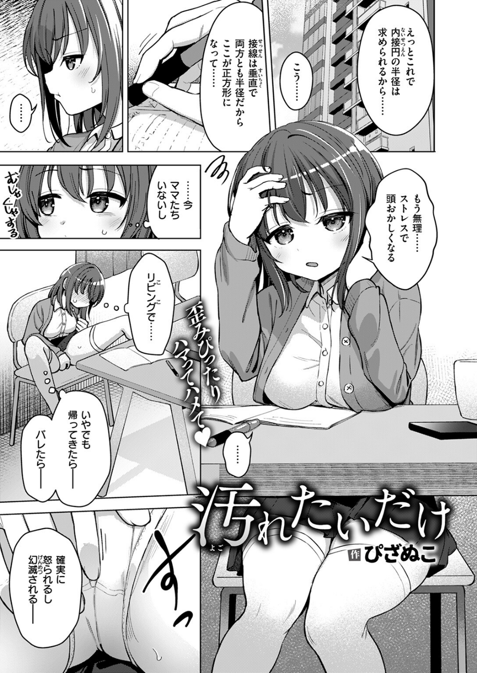 COMIC ゼロス ＃115 35 ページ目