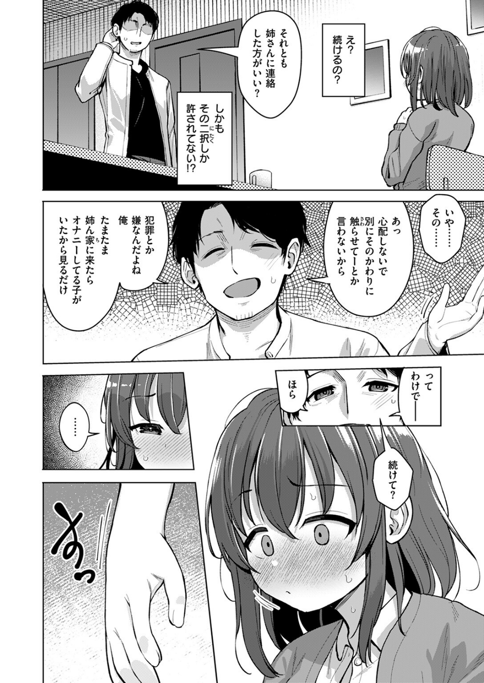 COMIC ゼロス ＃115 38 ページ目