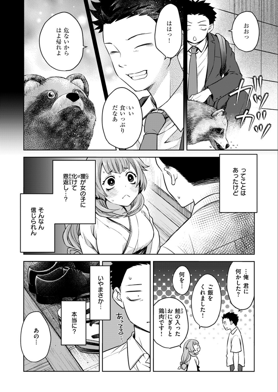 COMIC ゼロス ＃115 46 ページ目