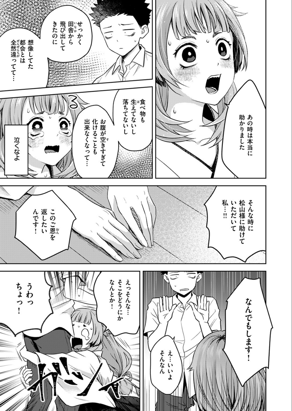 COMIC ゼロス ＃115 47 ページ目