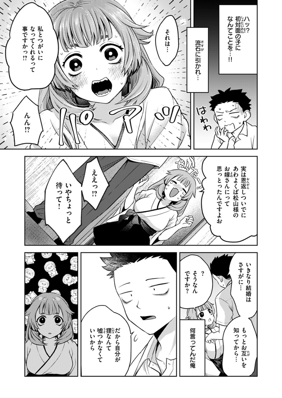 COMIC ゼロス ＃115 49 ページ目