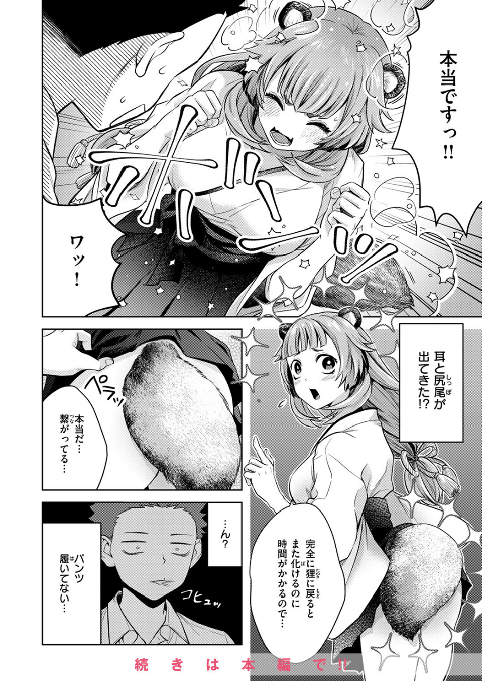 COMIC ゼロス ＃115 50 ページ目