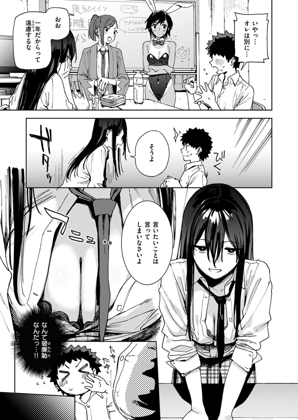 風紀委員(単話) 5 ページ目