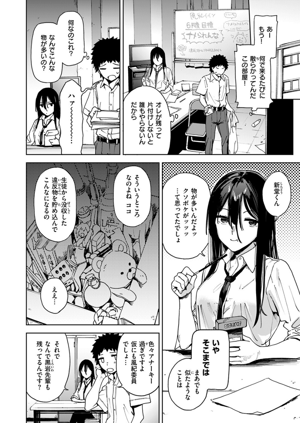風紀委員(単話) 6 ページ目