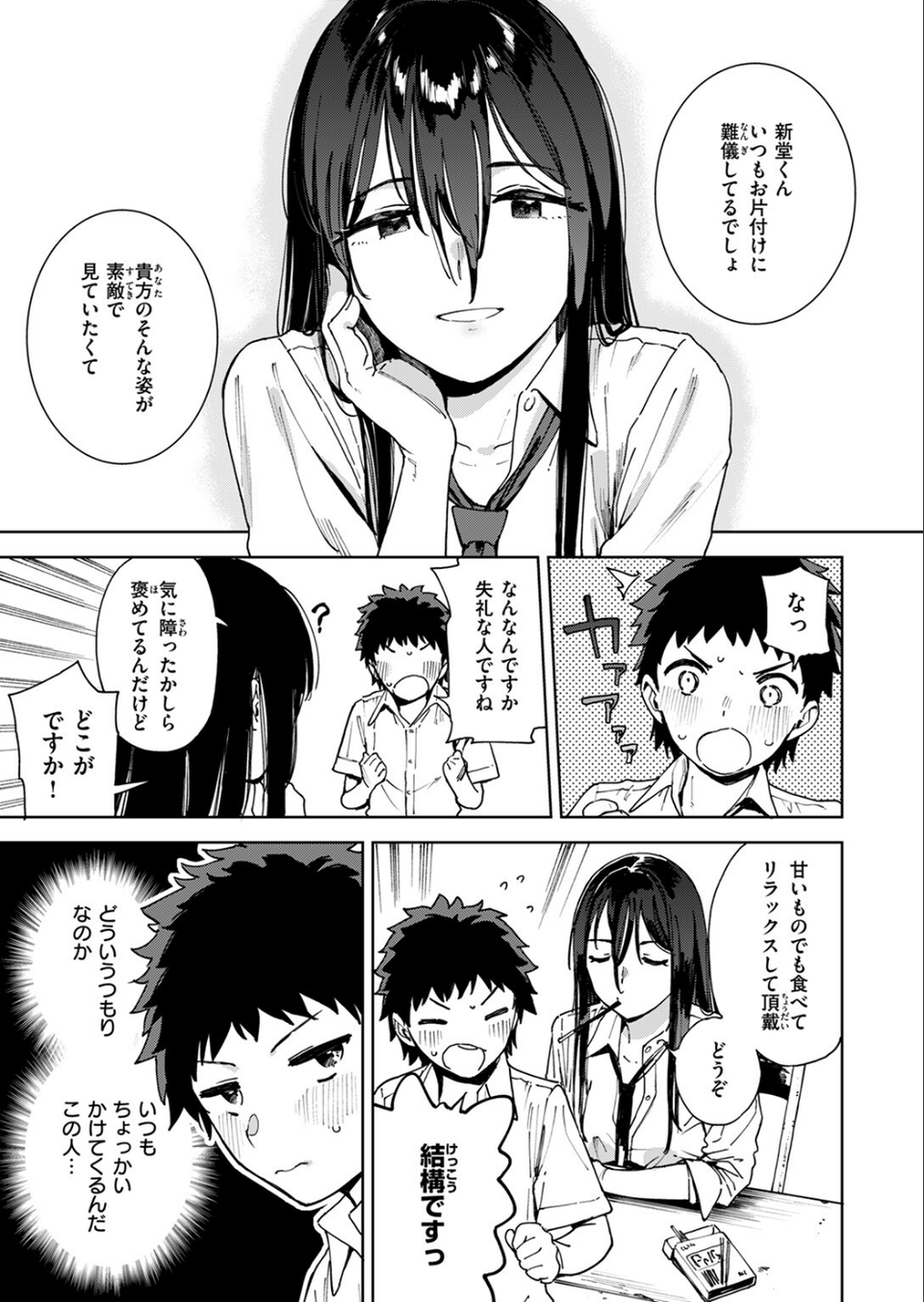風紀委員(単話) 7 ページ目