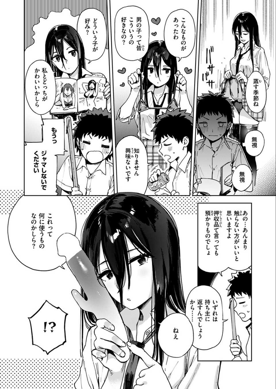 風紀委員(単話) 8 ページ目