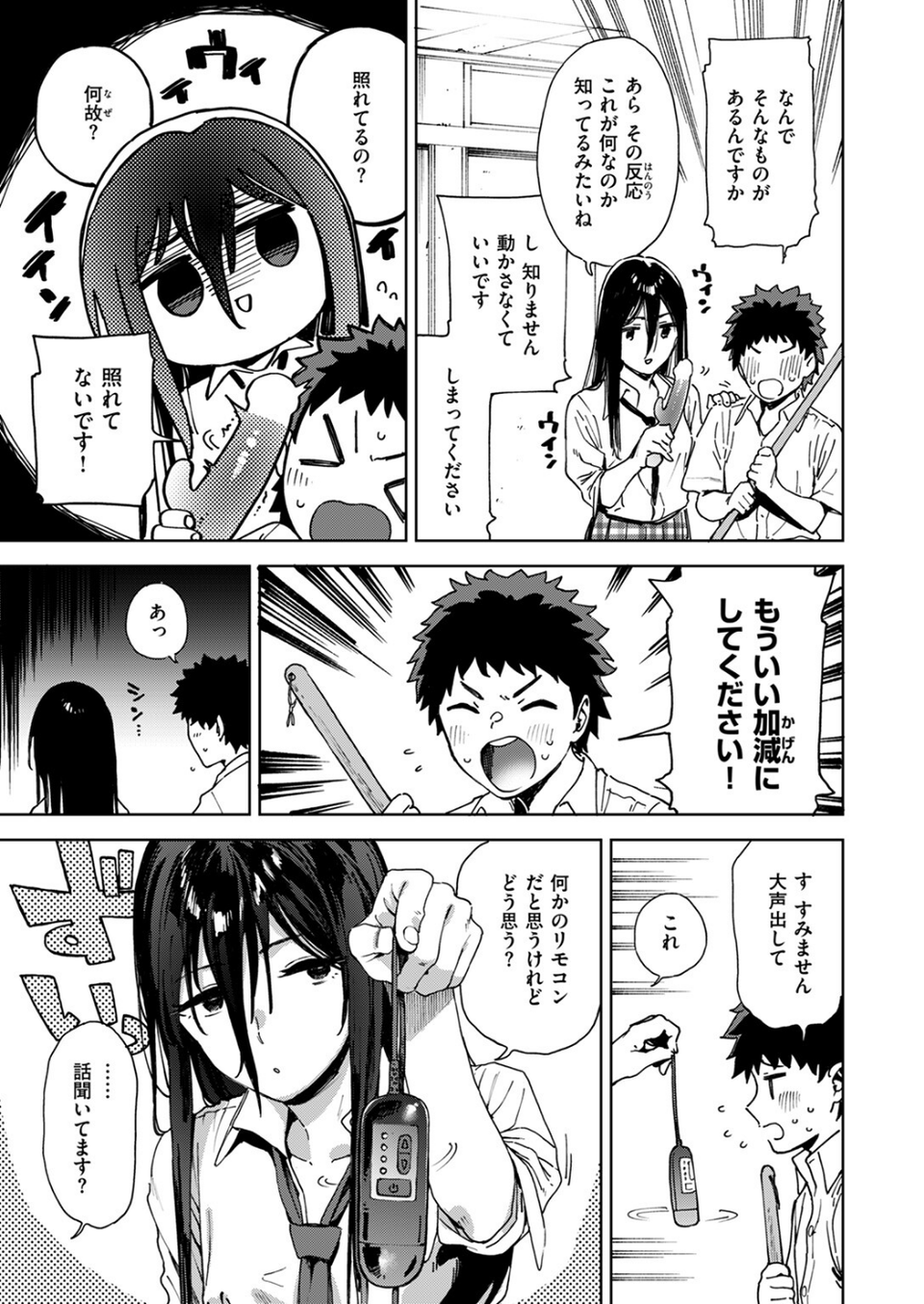 風紀委員(単話) 9 ページ目