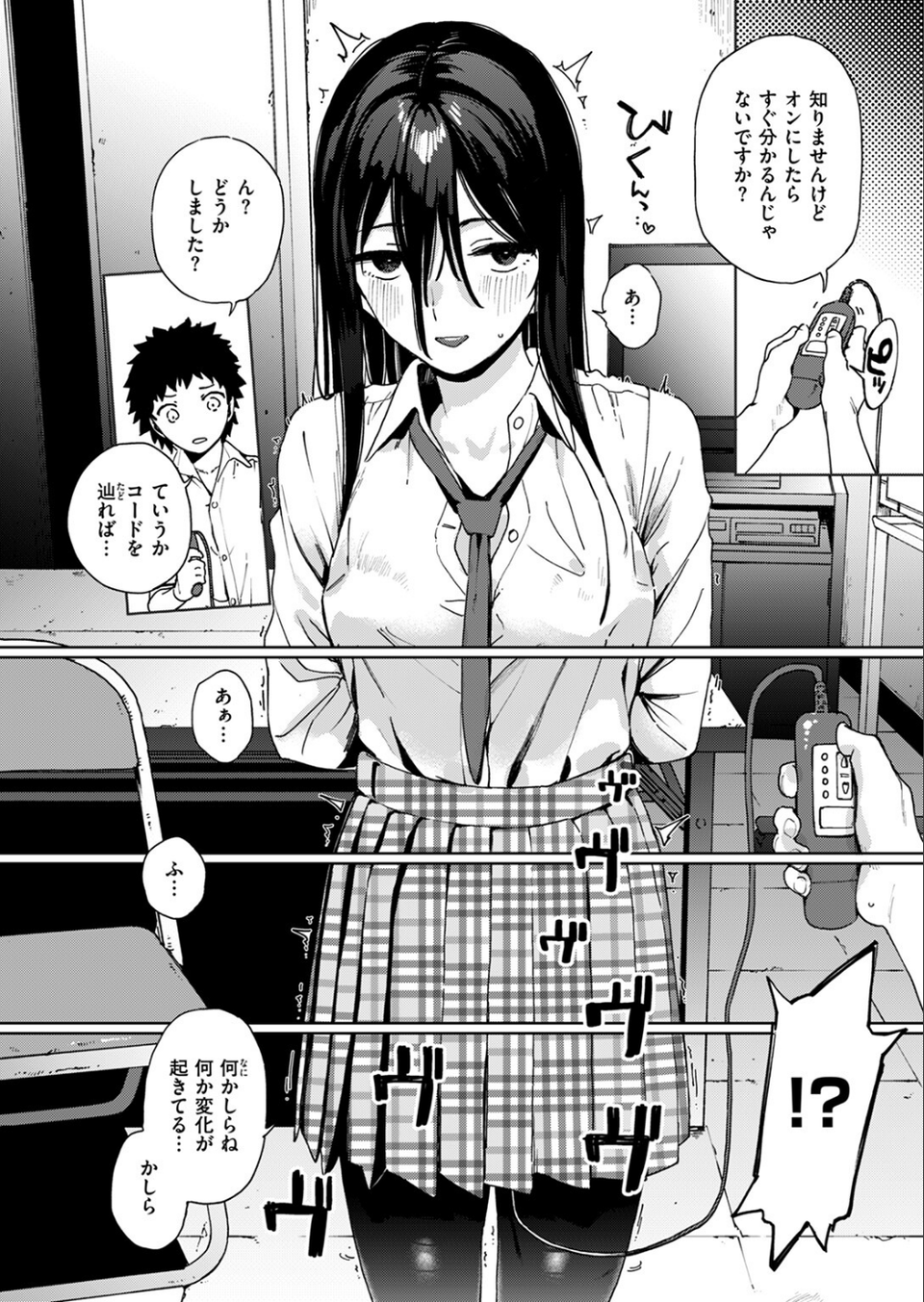 風紀委員(単話) 10 ページ目
