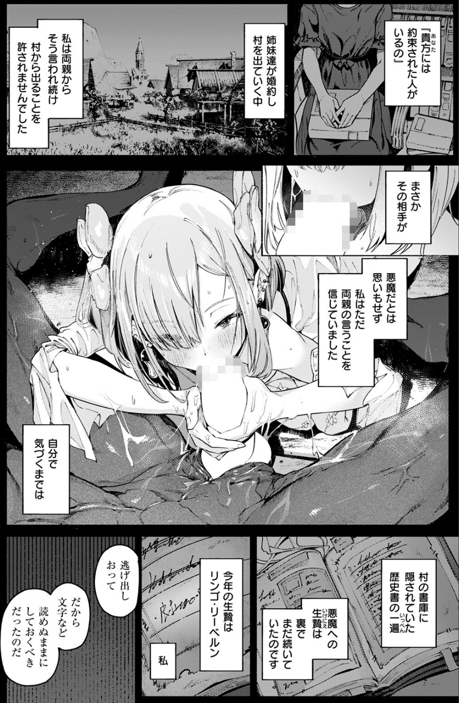異世快楽天SELECTION 2024 AUTUMN 4 ページ目