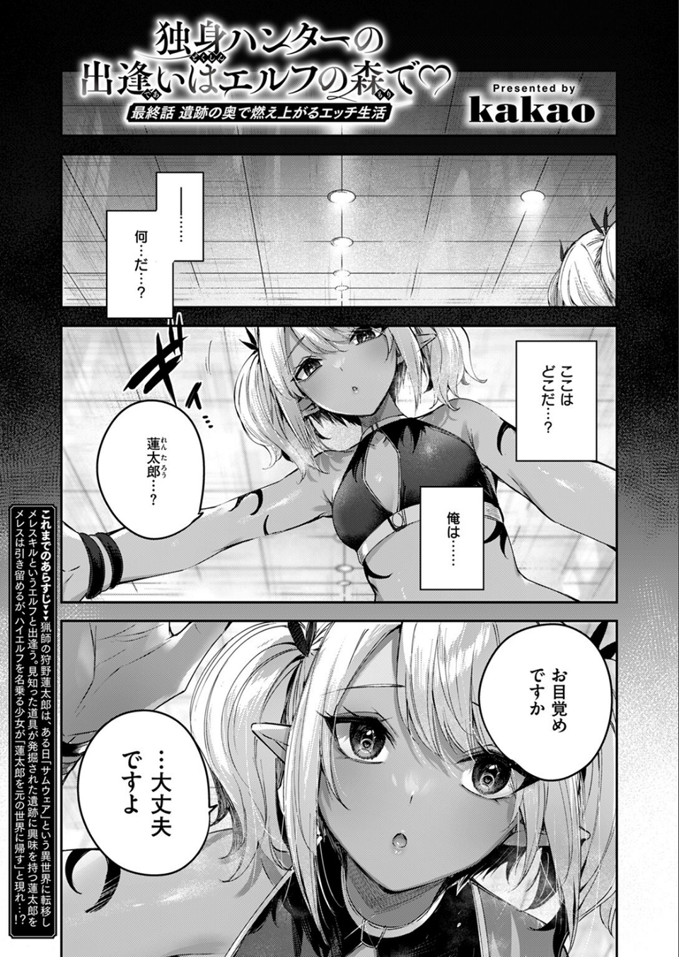 異世快楽天SELECTION 2024 AUTUMN 11 ページ目