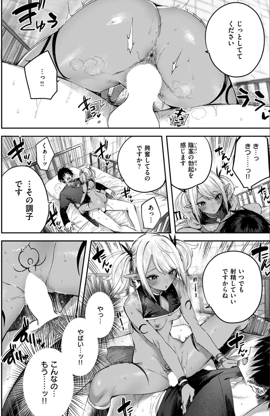 異世快楽天SELECTION 2024 AUTUMN 14 ページ目