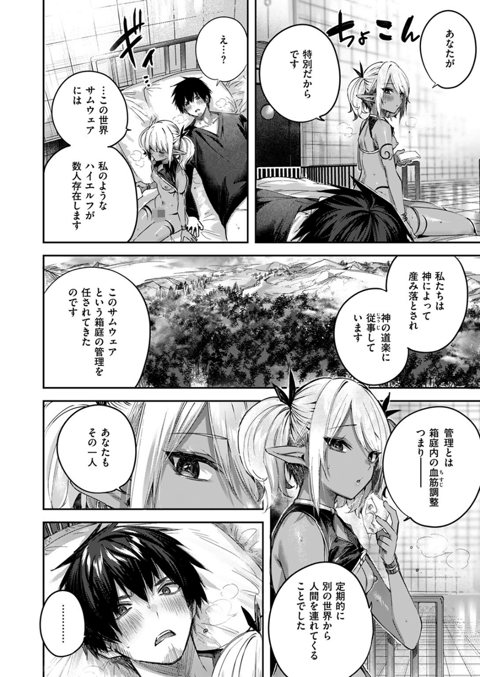 異世快楽天SELECTION 2024 AUTUMN 16 ページ目