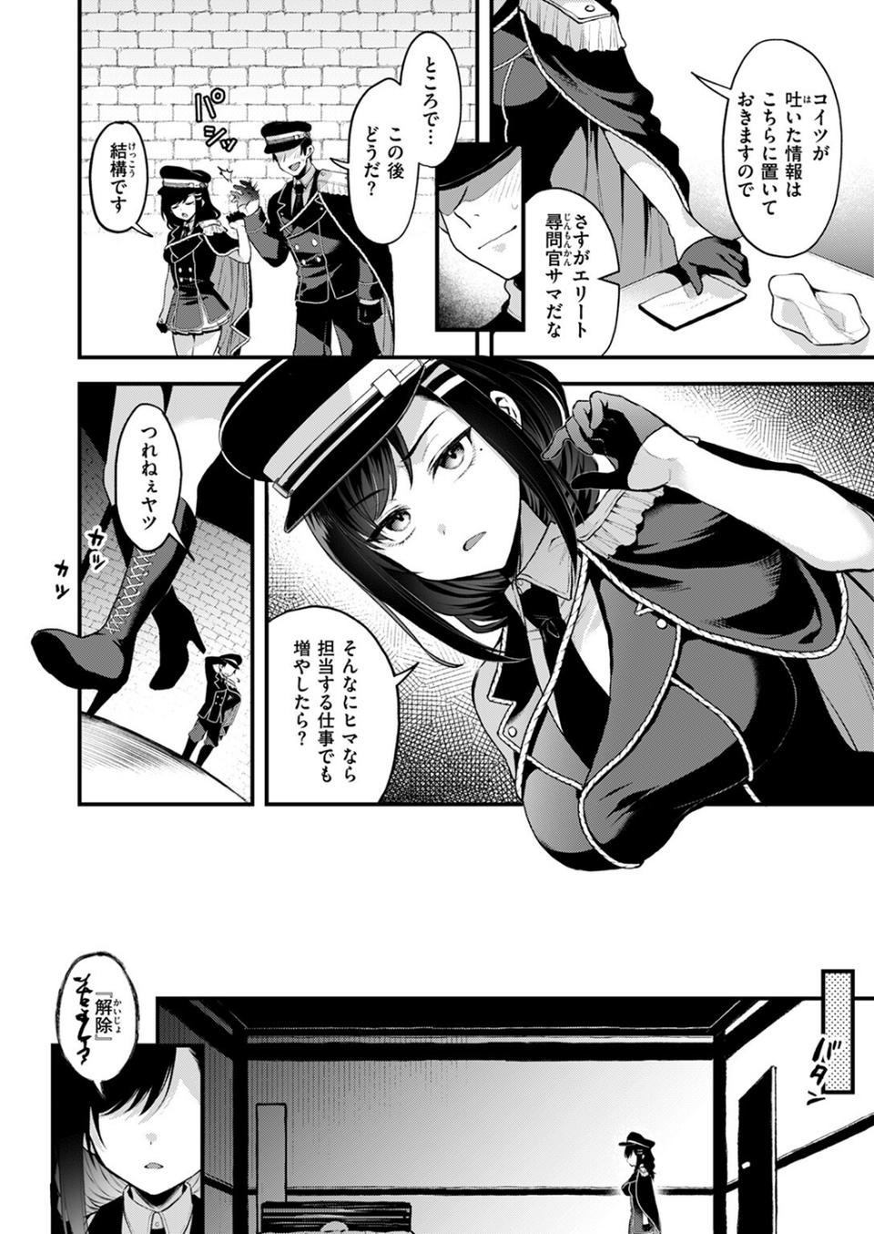 異世快楽天SELECTION 2024 AUTUMN 22 ページ目