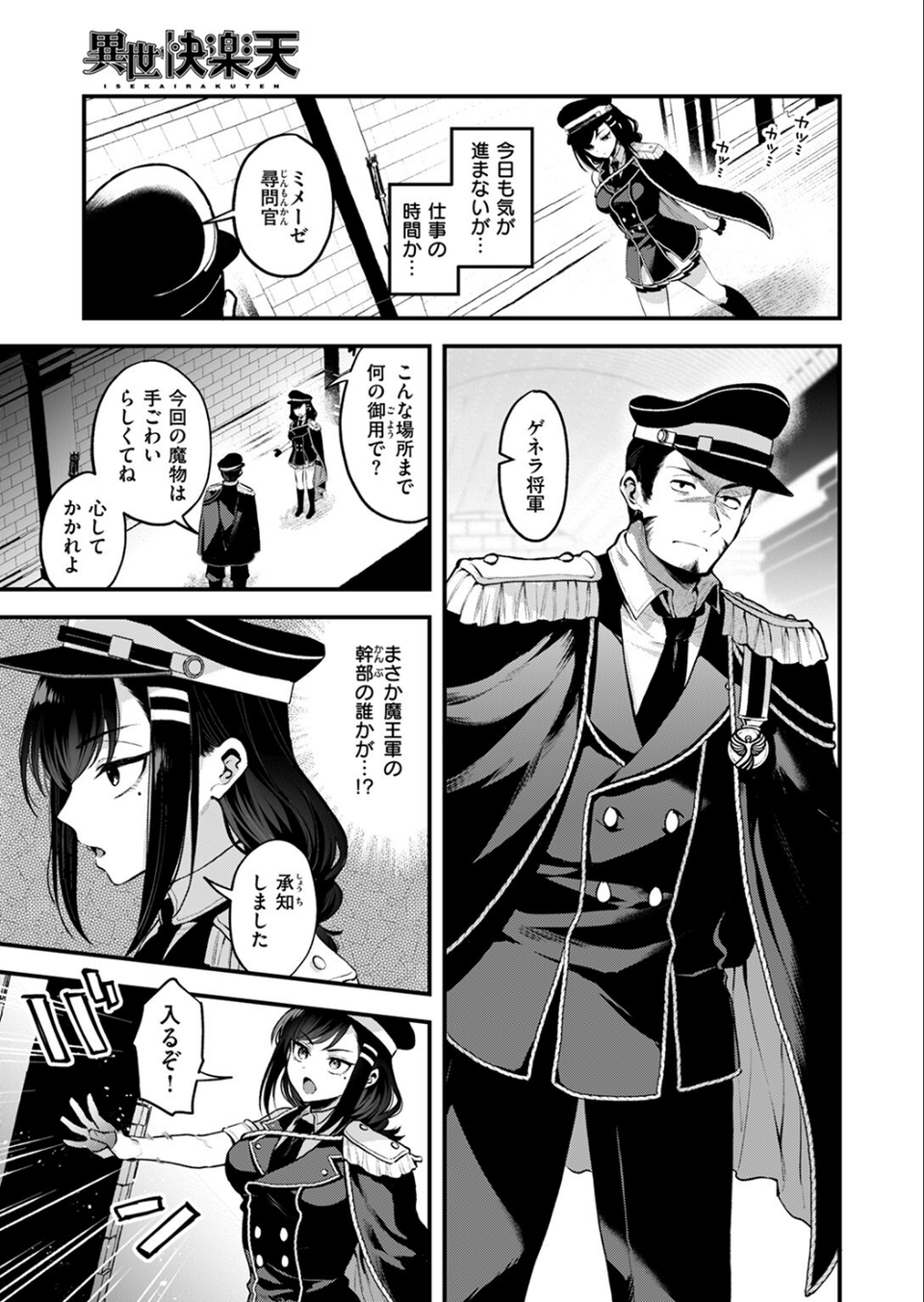 異世快楽天SELECTION 2024 AUTUMN 25 ページ目