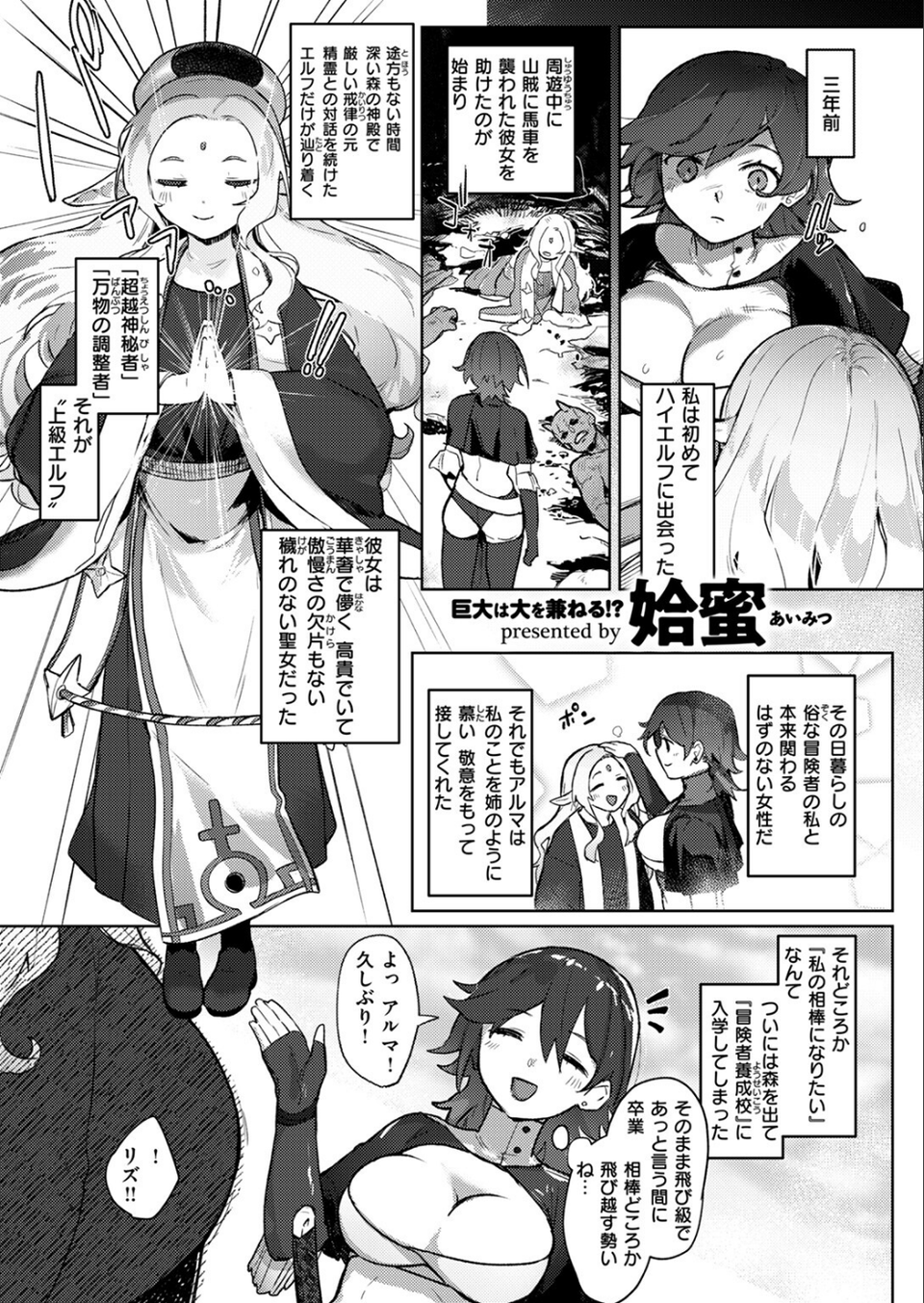 異世快楽天SELECTION 2024 AUTUMN 27 ページ目