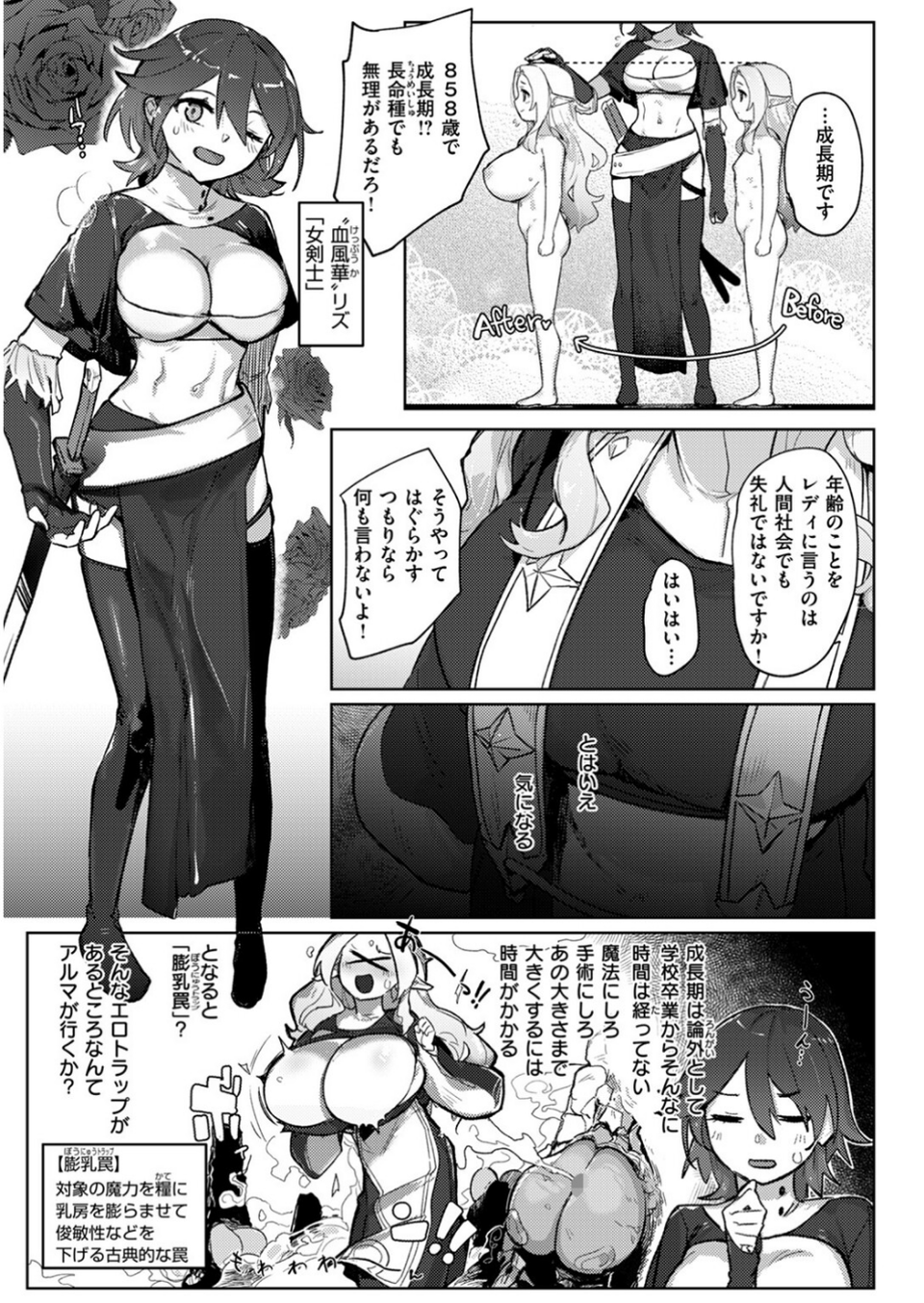 異世快楽天SELECTION 2024 AUTUMN 29 ページ目