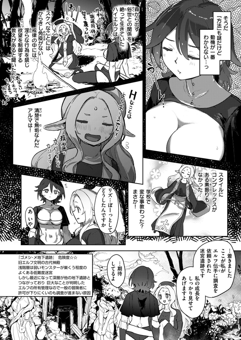 異世快楽天SELECTION 2024 AUTUMN 30 ページ目