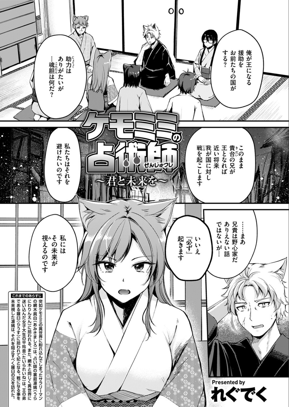 異世快楽天SELECTION 2024 AUTUMN 35 ページ目