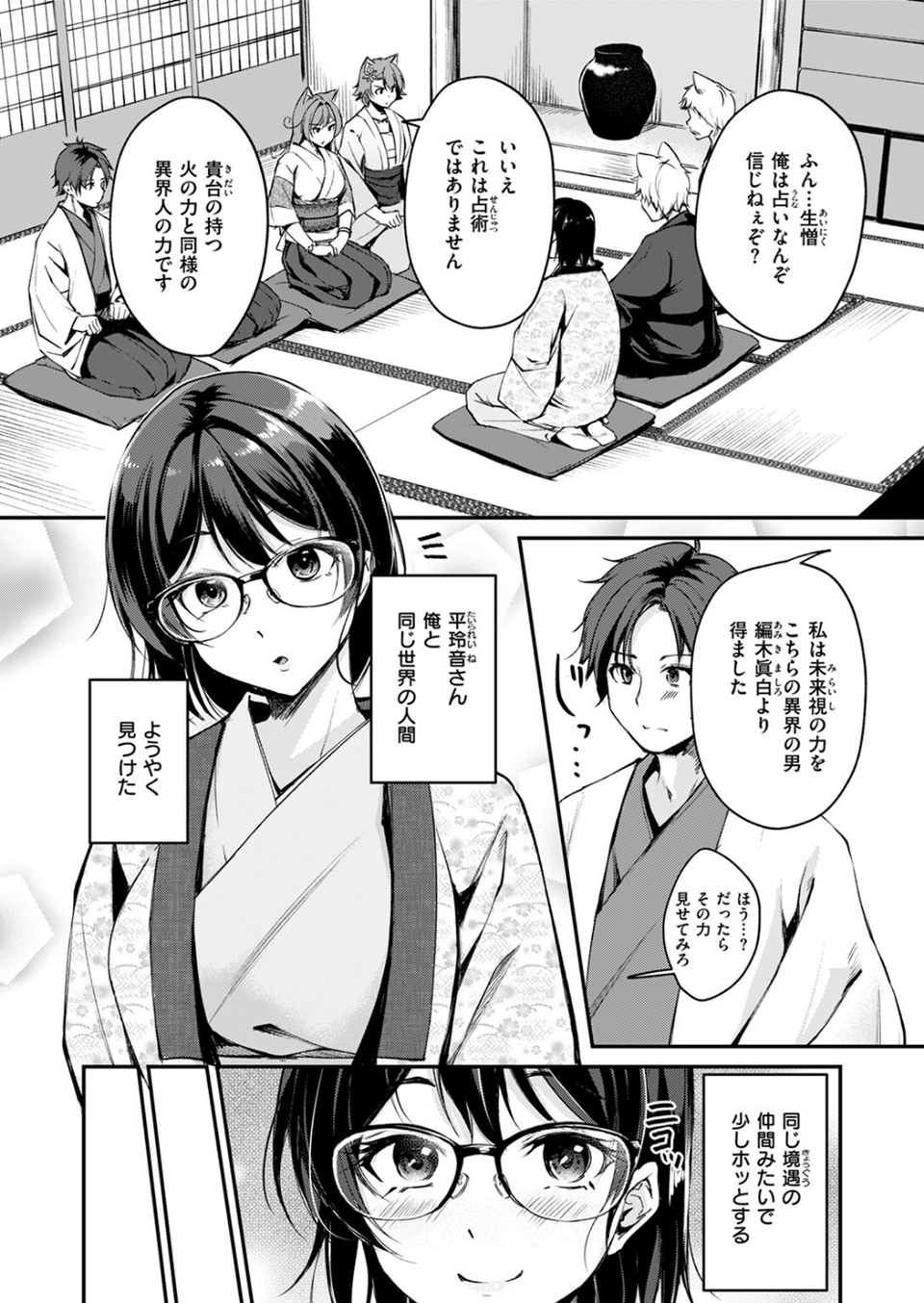 異世快楽天SELECTION 2024 AUTUMN 36 ページ目