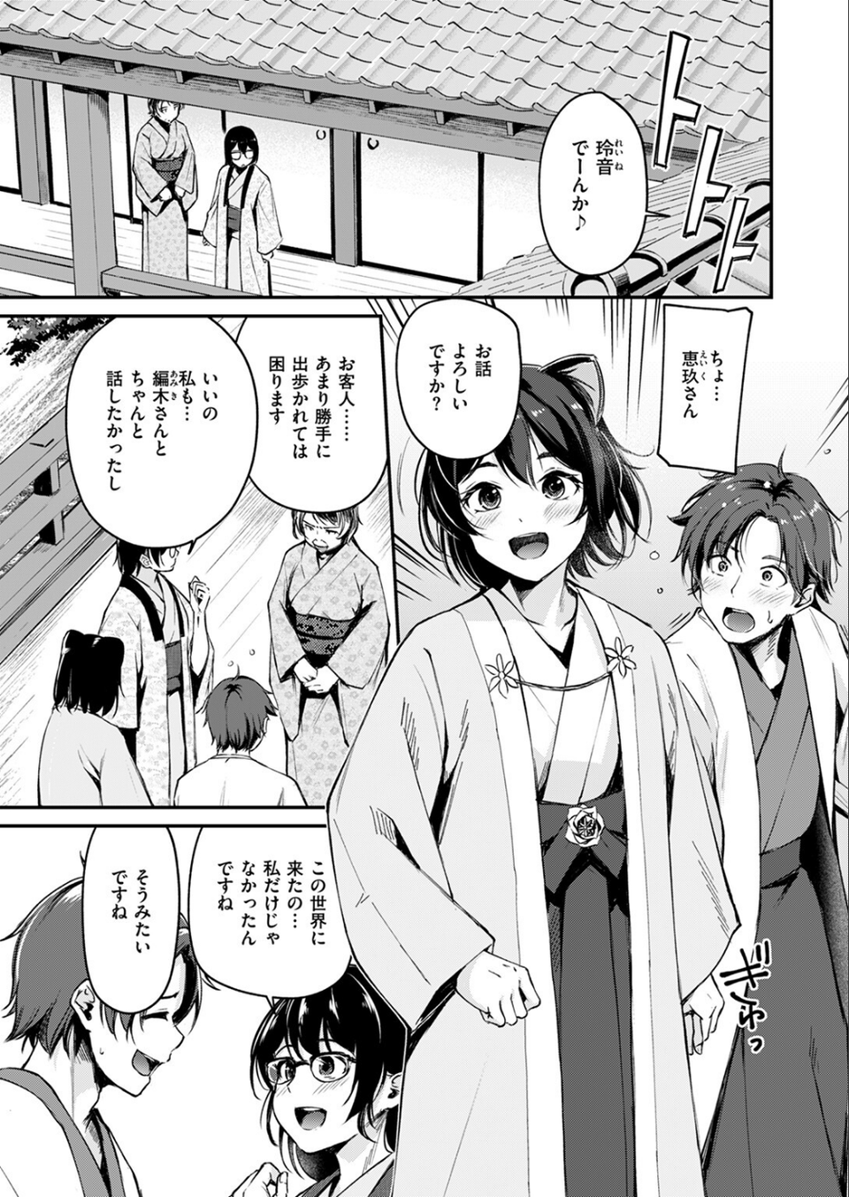 異世快楽天SELECTION 2024 AUTUMN 37 ページ目