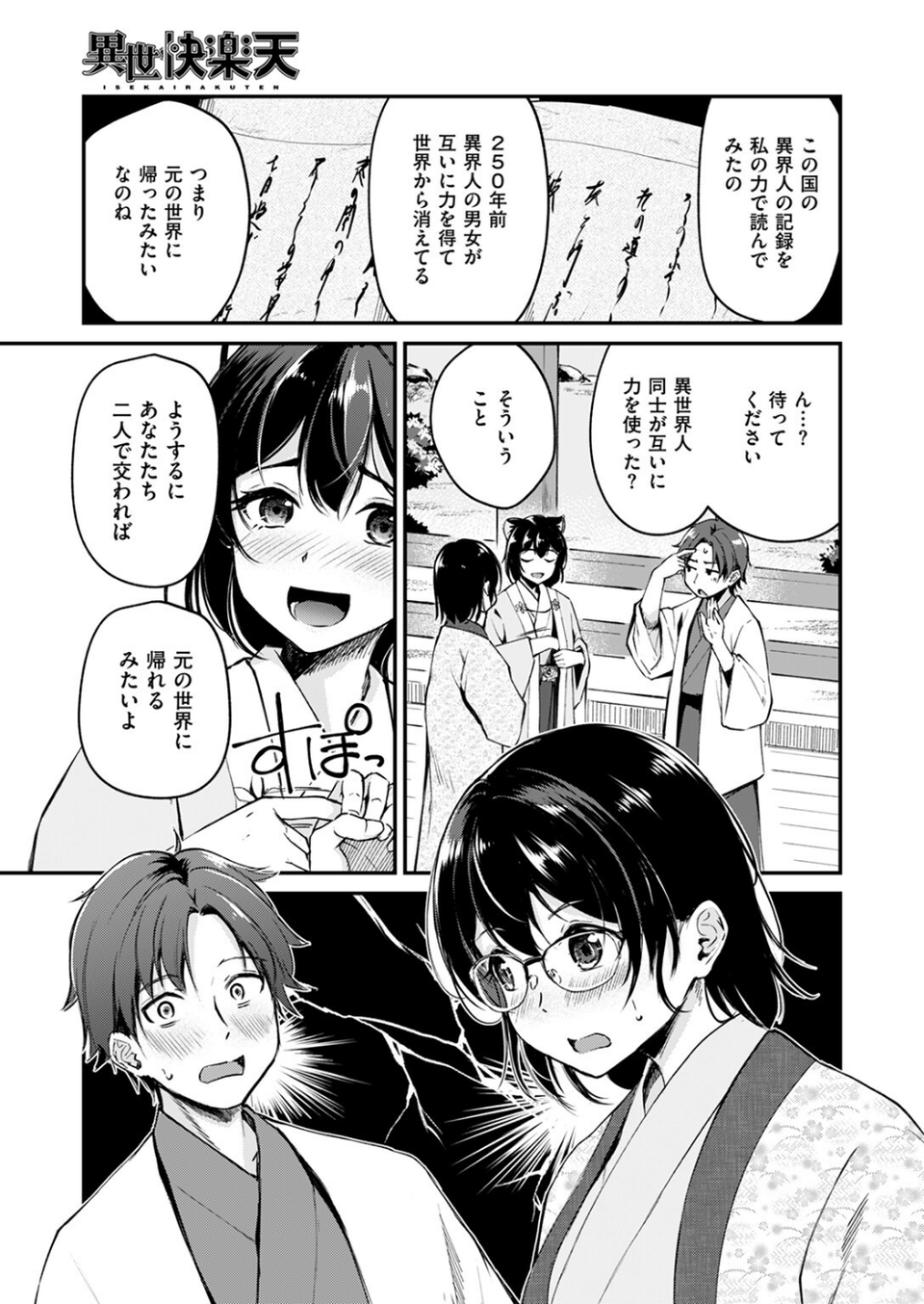 異世快楽天SELECTION 2024 AUTUMN 39 ページ目