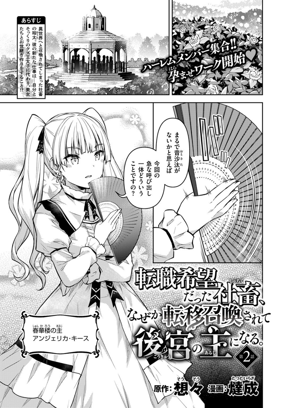 異世快楽天SELECTION 2024 AUTUMN 43 ページ目