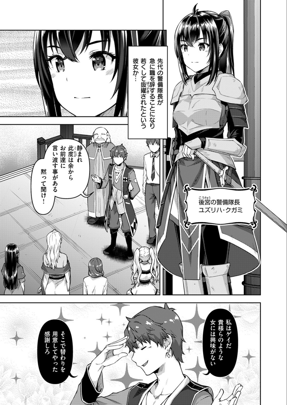 異世快楽天SELECTION 2024 AUTUMN 45 ページ目
